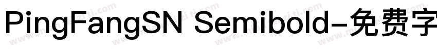 PingFangSN Semibold字体转换